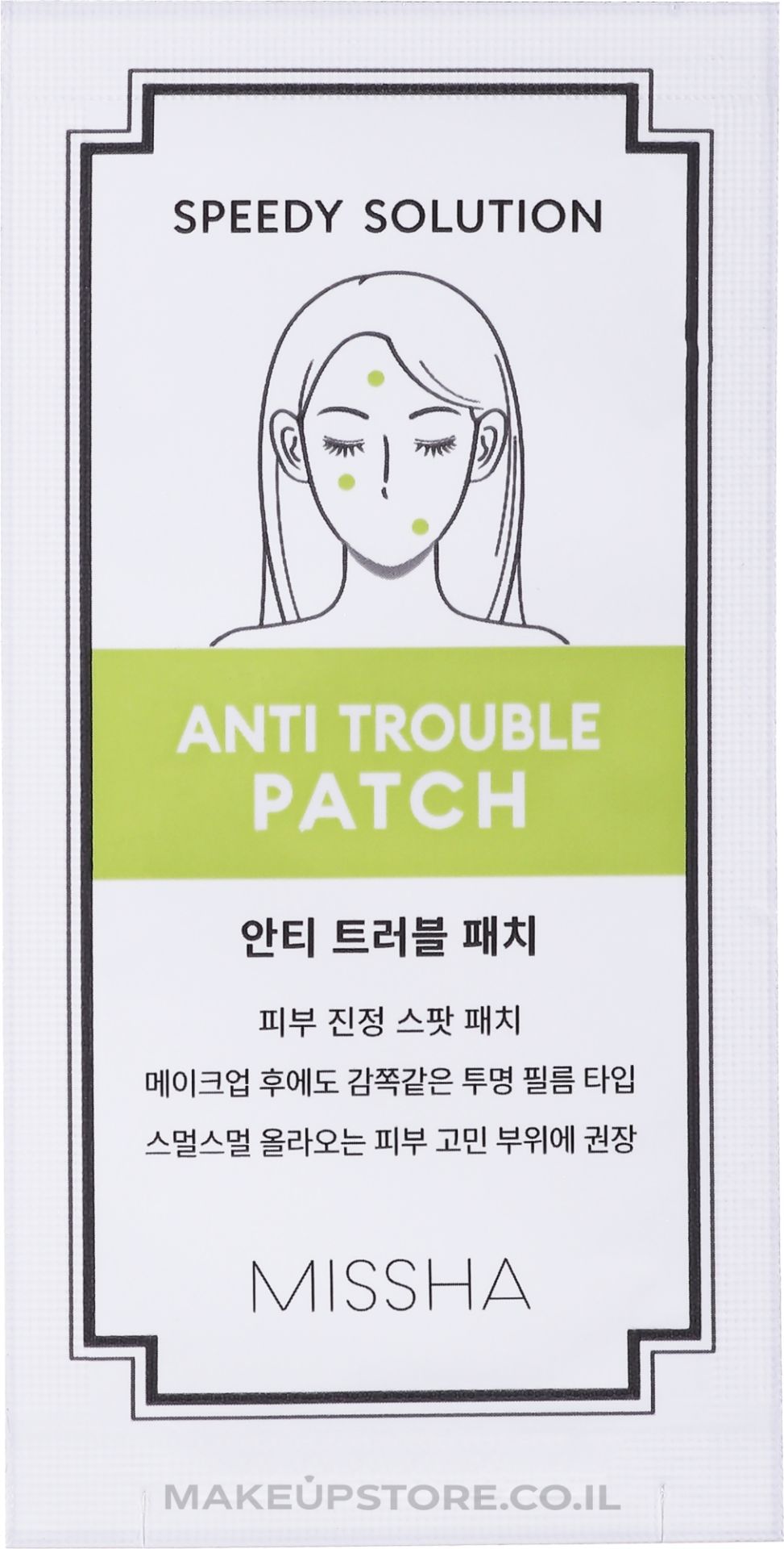 MISSHA SPEEDY SOLUTION ANTI TROUBLE PATCH SET